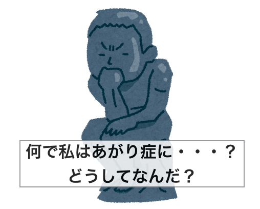 あがり症自問自答イラスト