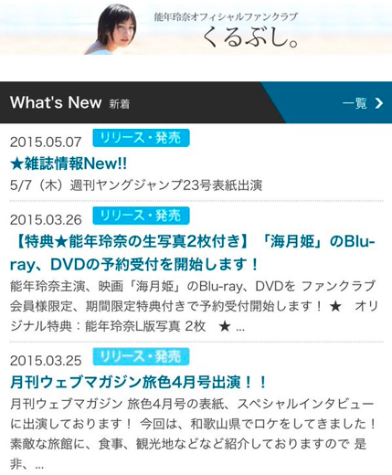 能年玲奈公式HP