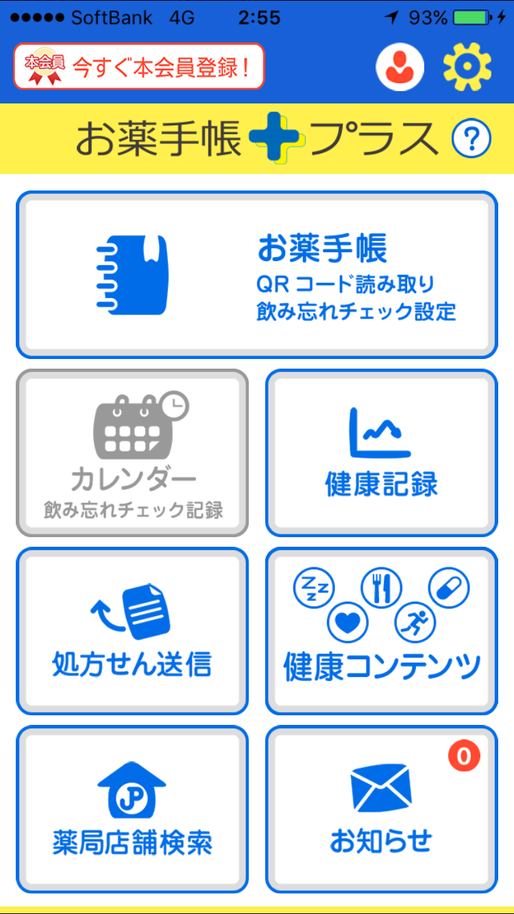 無料で使える部分