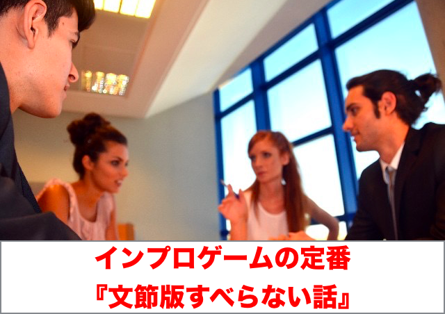 文節版すべらない話