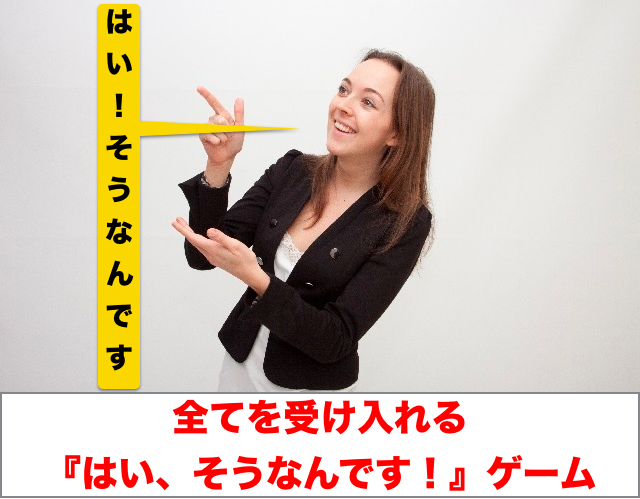 『はい、そうなんです』ゲーム