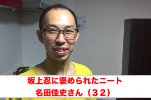 名田佳史