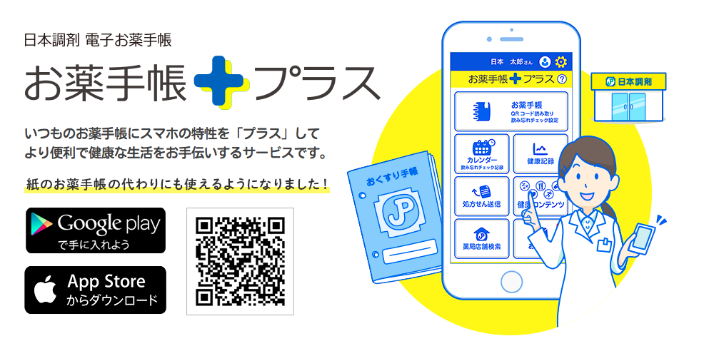 お薬手帳アプリ