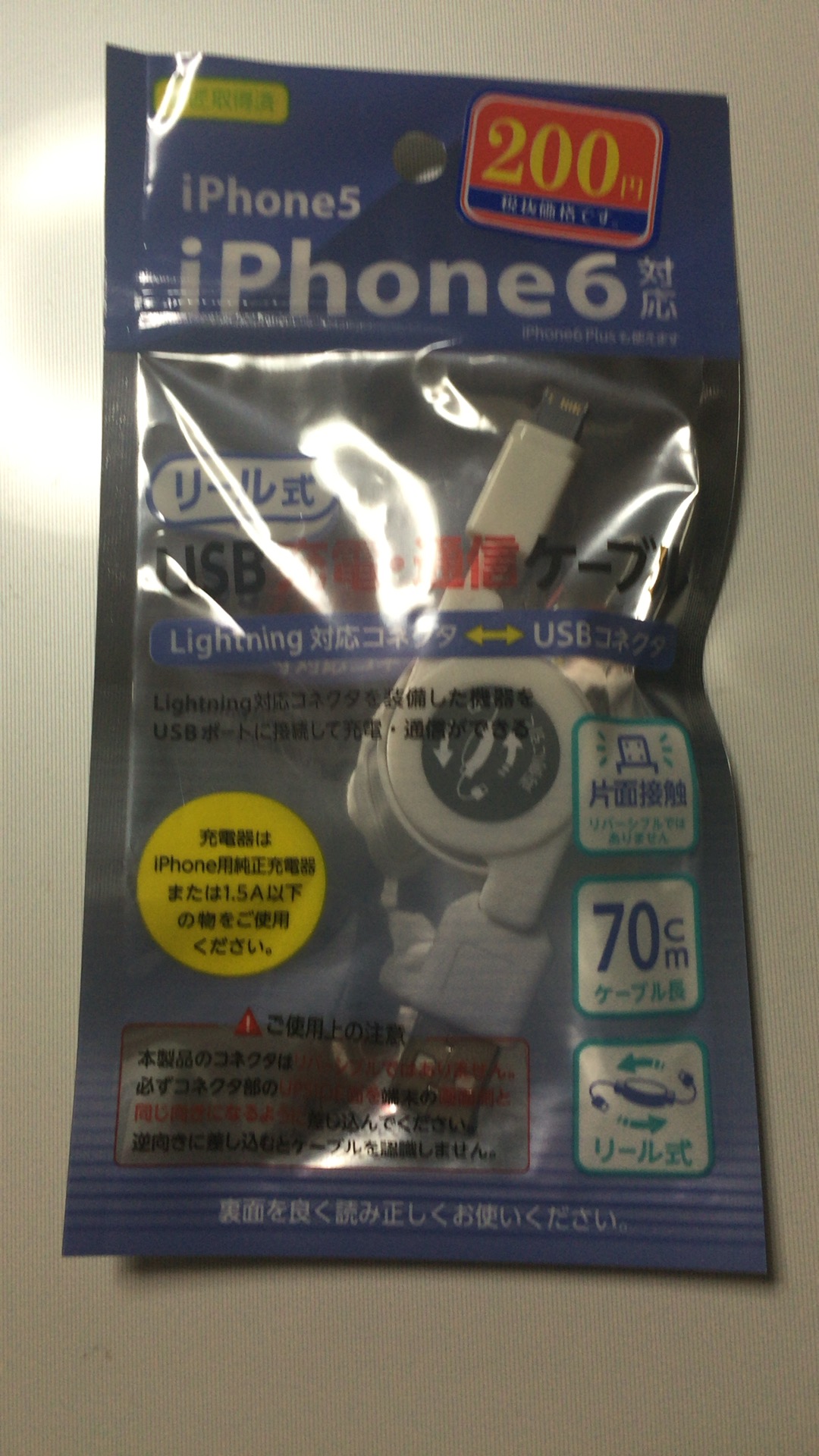 ダイソーiphone USB充電・通信ケーブル