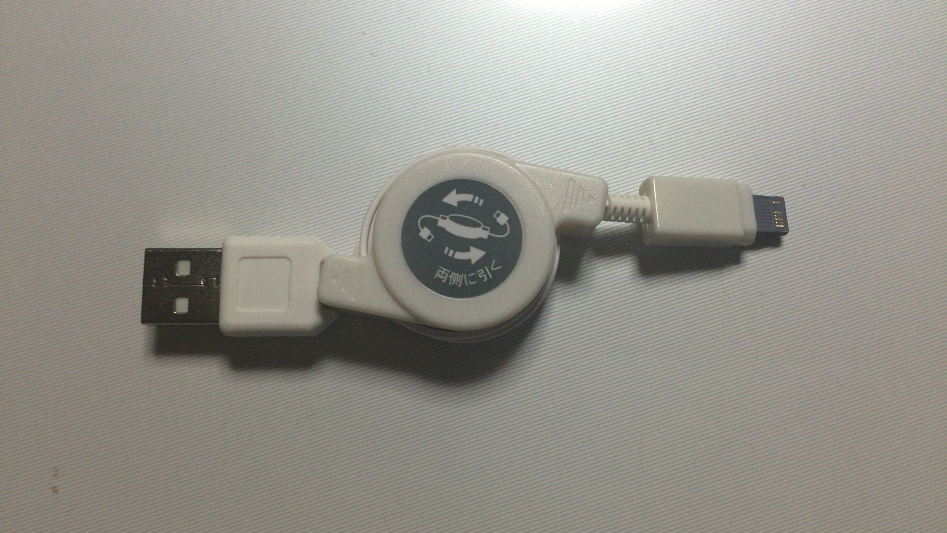 巻き取り式USBケーブル