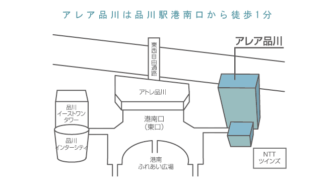 アレア品川行き方