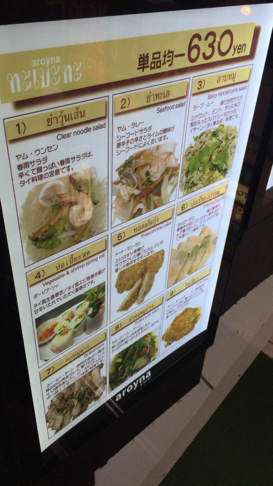 あろいなたべたメニュー