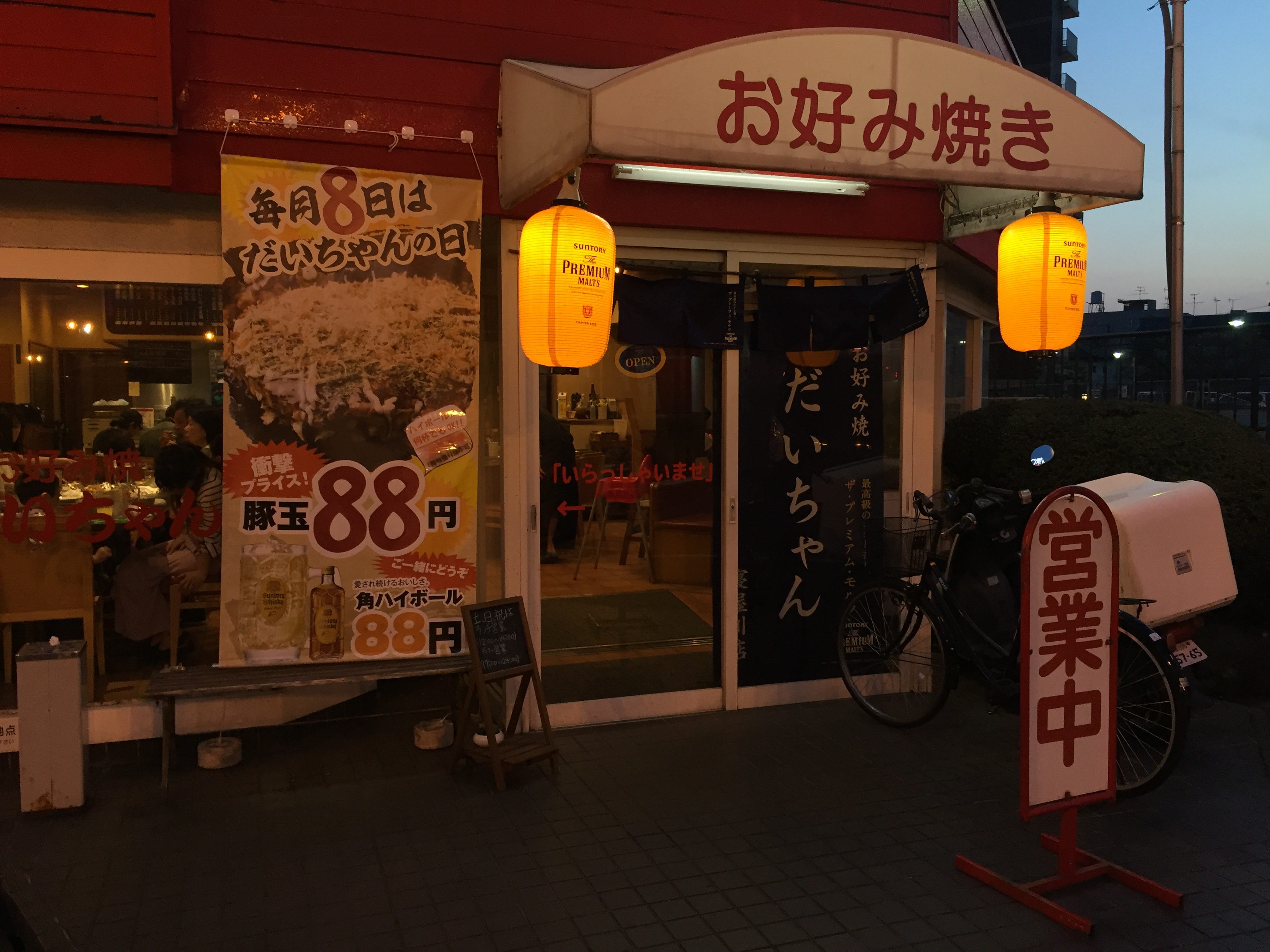 お好み焼きだいちゃん正面