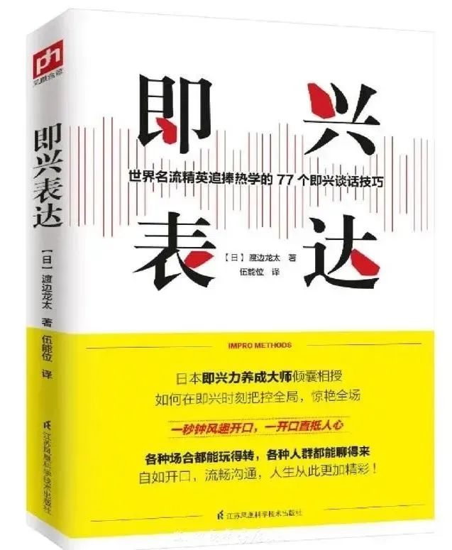 『ハリウッド流すごい会話術』中国語版『即兴表达』の書影