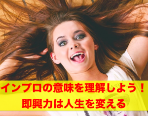 インプロイメージ画像