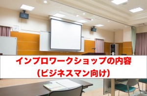 ワークショップ内容