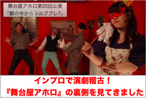 アホロ公演画像