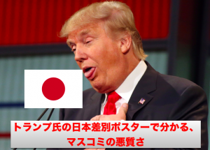 トランプVS日本