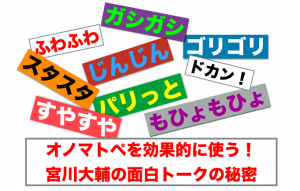 オノマトペタイトル