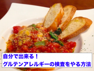 グルテンフリーイメージ