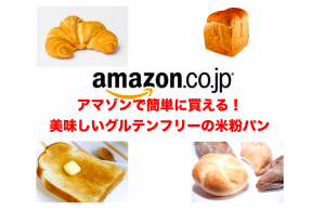 米粉パンイメージ