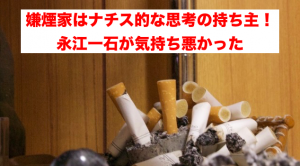 永江一石とタバコイメージ