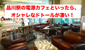 ドトールイメージ