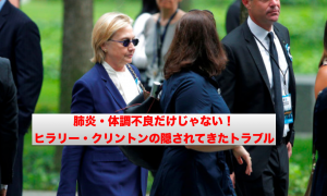 クリントンアイキャッチ