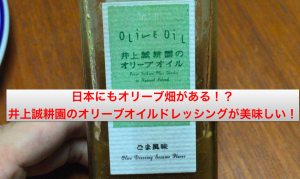 井上誠耕園アイキャッチ