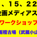 １０月ワークショプアイキャッチ