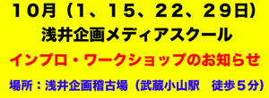 １０月ワークショプアイキャッチ