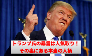 トランプ氏アイキャッチ