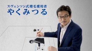 やくみつるアイキャッチ