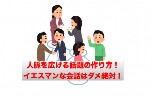 人脈アイキャッチ