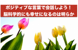 ポジティブな言葉アイキャッチ