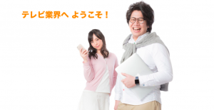 テレビ業界アイキャッチ