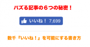 バズる記事アイキャッチ