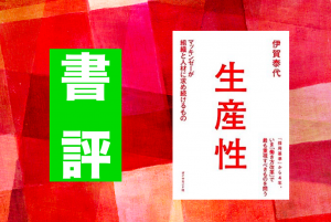 生産性アイキャッチ