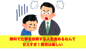 無料での仕事依頼アイキャッチ