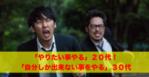 やりたい事をやるアイキャッチ