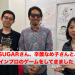 辛酸なめ子＆SUGAR