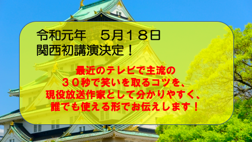 ５月１８日 土 関西初講演決定 キックオフ関西より依頼を受けました インプロ 即興トーク の専門家 渡辺龍太のブログ