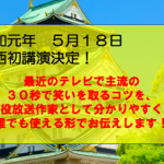 ５月１８日（土）関西初講演決定！キックオフ関西より依頼を受けました
