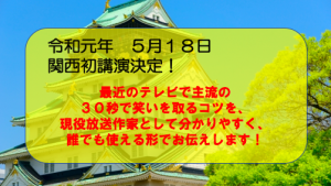 ５月１８日（土）関西初講演決定！キックオフ関西より依頼を受けました