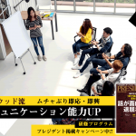 雑誌プレジデントの『話の面白い人、退屈な人』特集で、私のトーク術の授業が特集されました
