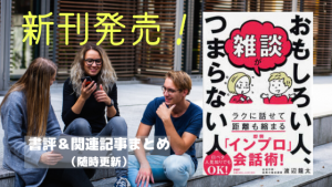 雑談がおもしろい人、つまらない人