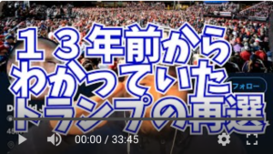 13年前から分かっていたドナルド・トランプの大統領再選【丸パクリできる雑談ネタ】